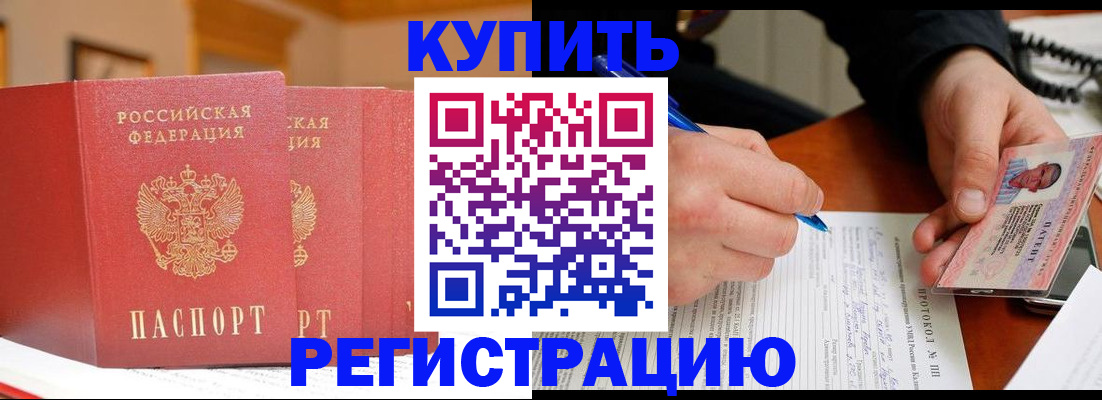 временная регистрация для школы в Невеле