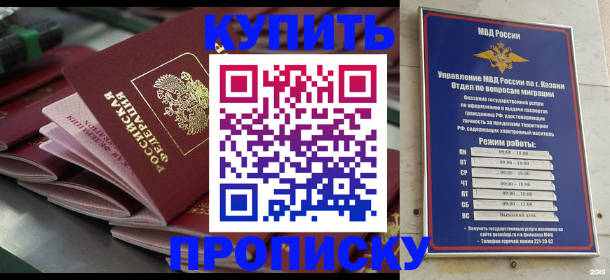купить прописку в Невеле