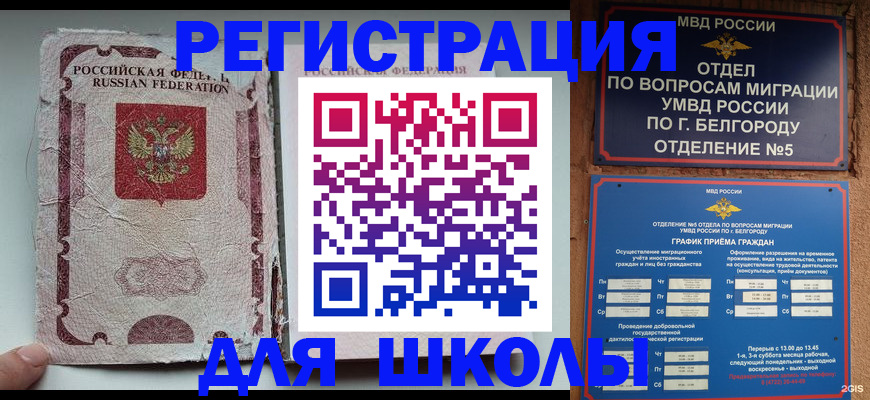 прописка штамп в Невеле