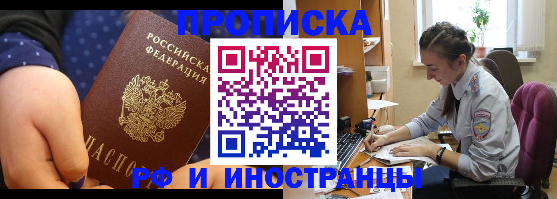 прописка штамп в Невеле